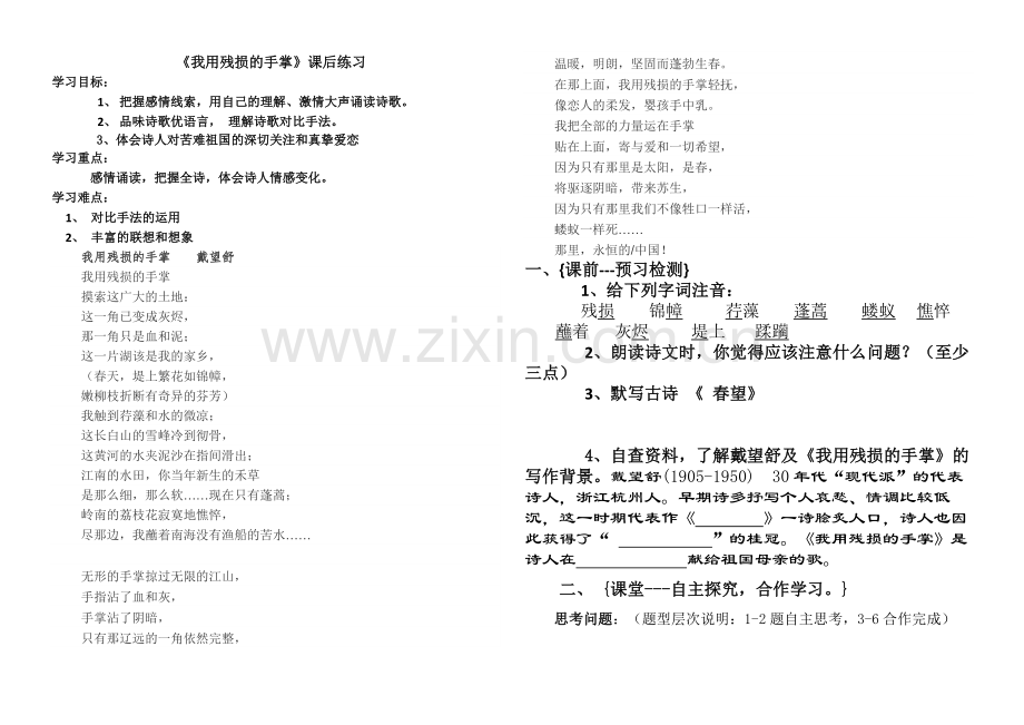 《我用残损的手掌》习题.docx_第1页