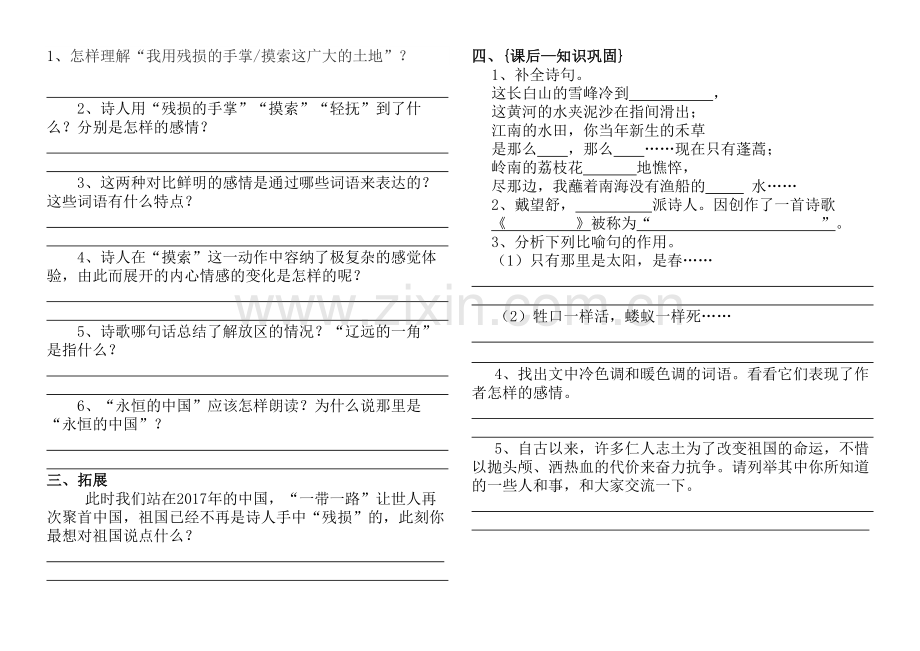 《我用残损的手掌》习题.docx_第2页