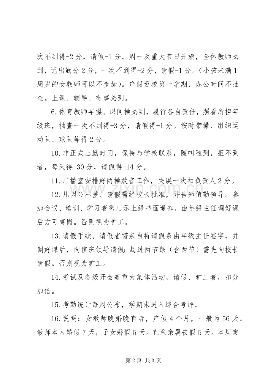 学校教职工考勤规章制度.docx_第2页