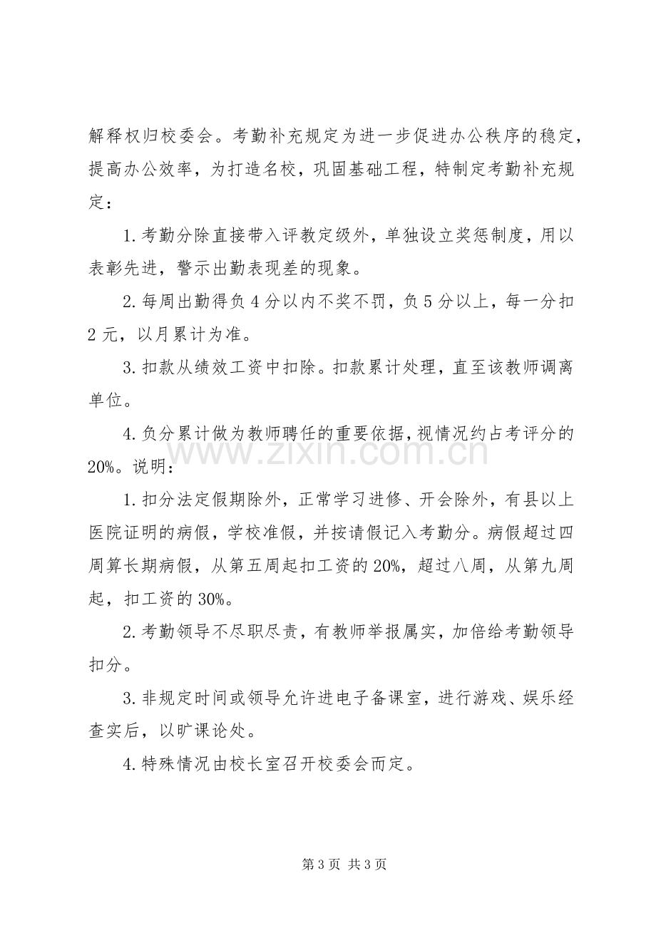 学校教职工考勤规章制度.docx_第3页