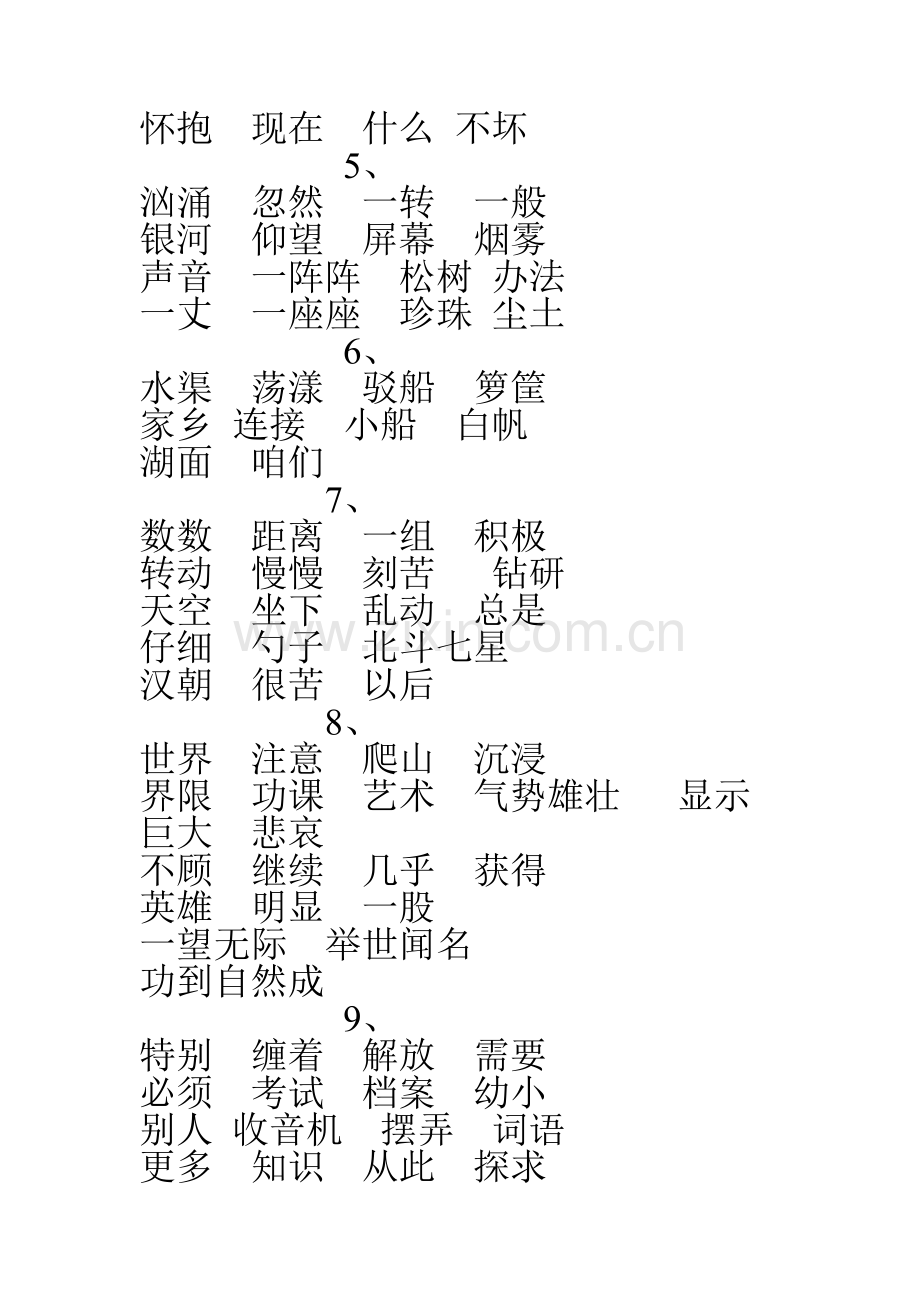 三年级语文上字词.doc_第2页