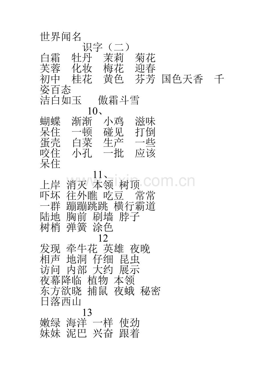 三年级语文上字词.doc_第3页