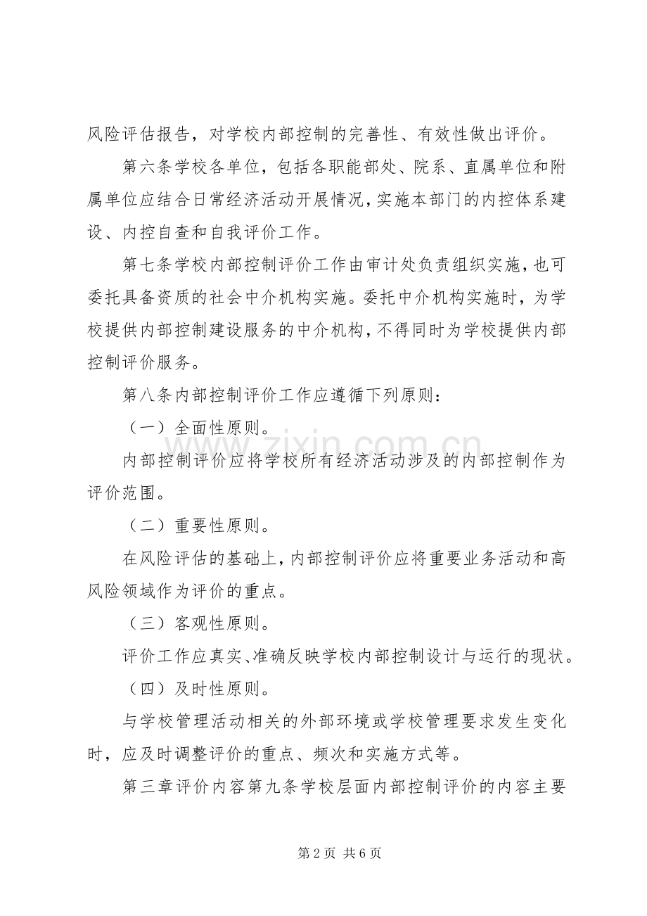 内部控制评价和监督规章制度.docx_第2页