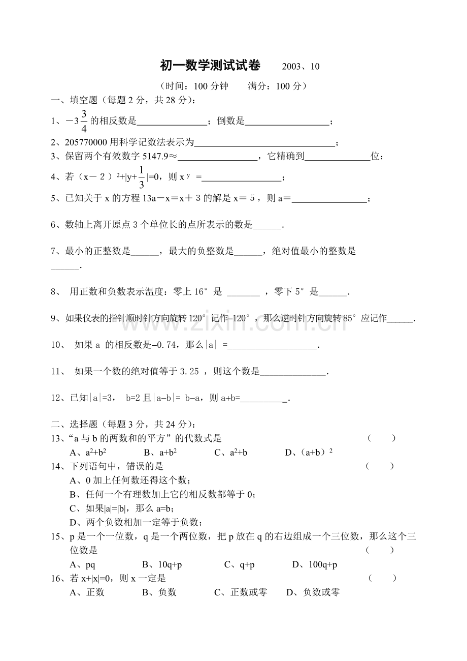 初一数学测试试卷.doc_第1页