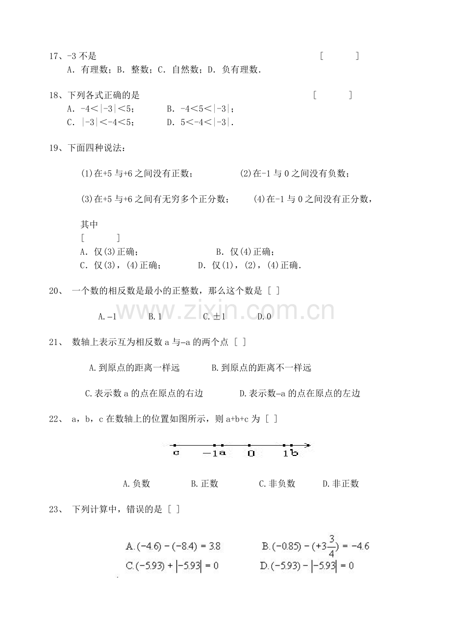 初一数学测试试卷.doc_第2页