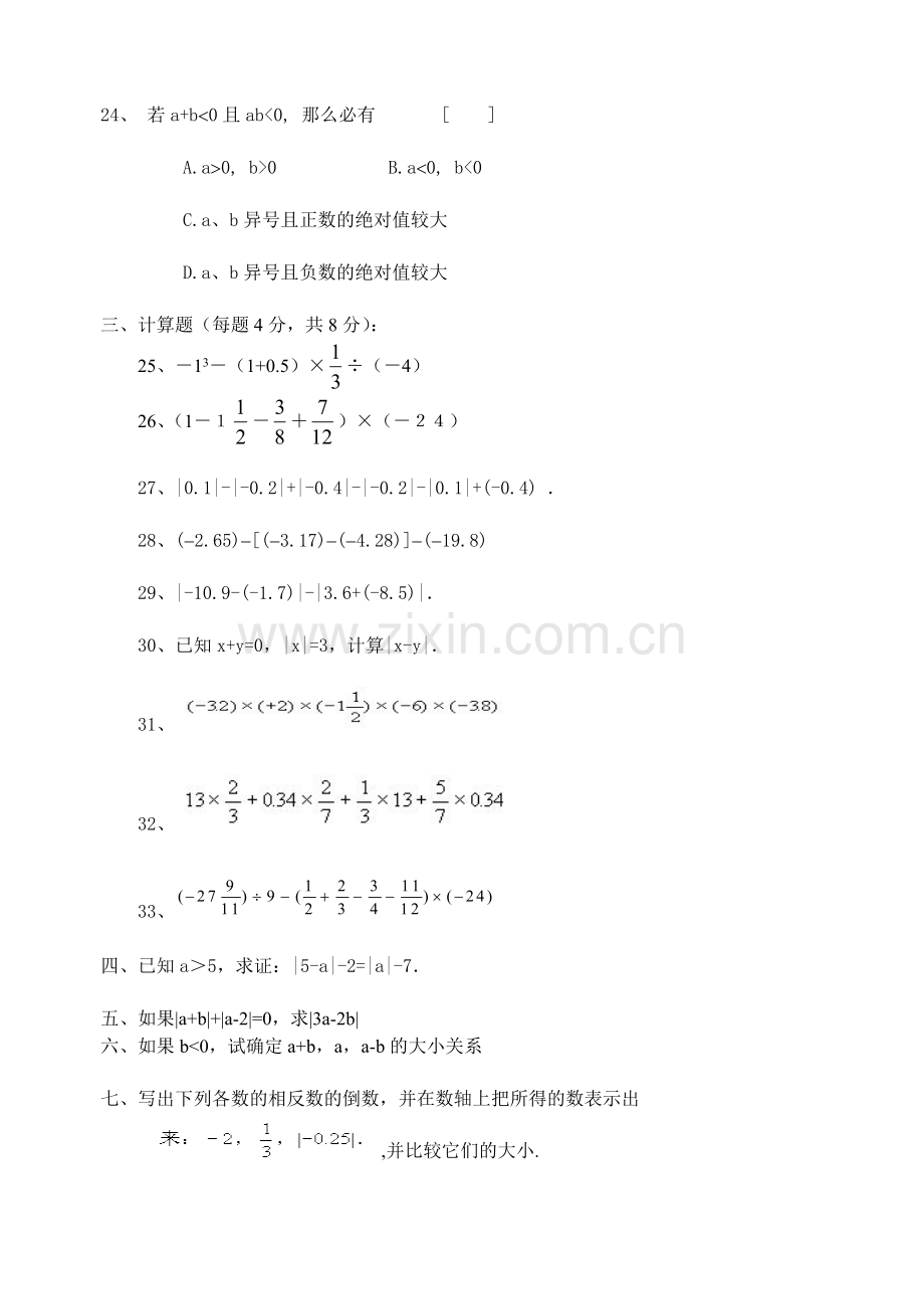 初一数学测试试卷.doc_第3页