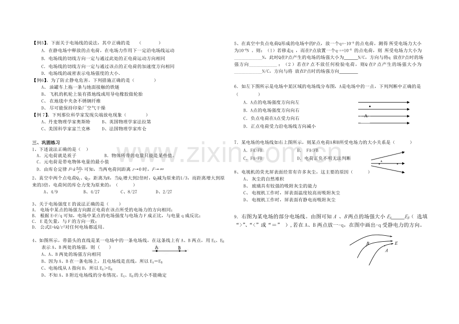 第一章电场电流复习学案(文).doc_第2页