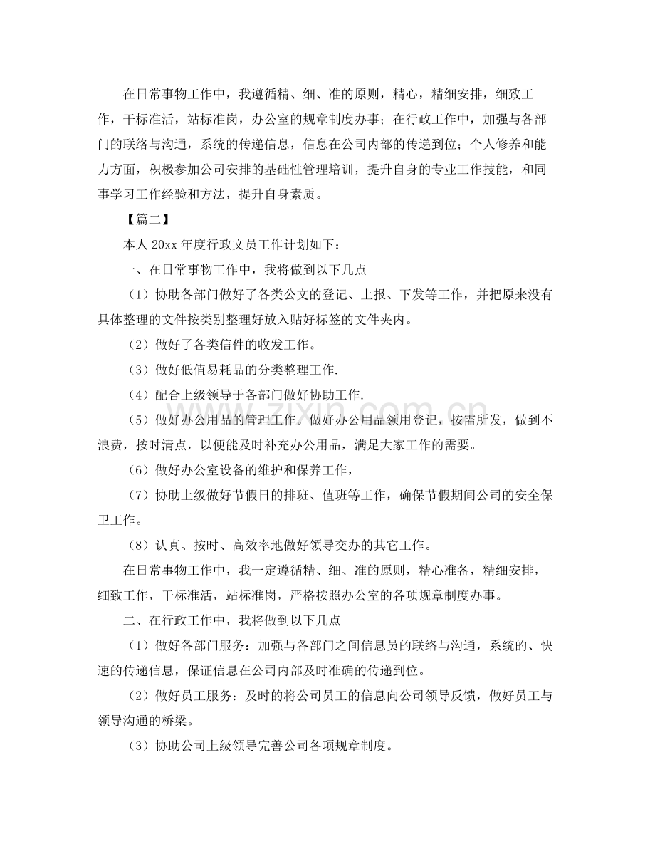 行政文员工作计划样本 .docx_第2页