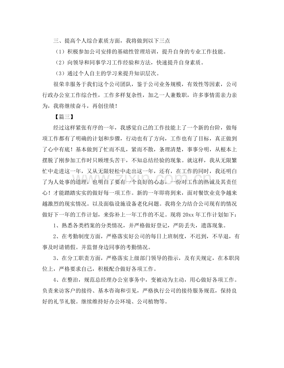 行政文员工作计划样本 .docx_第3页