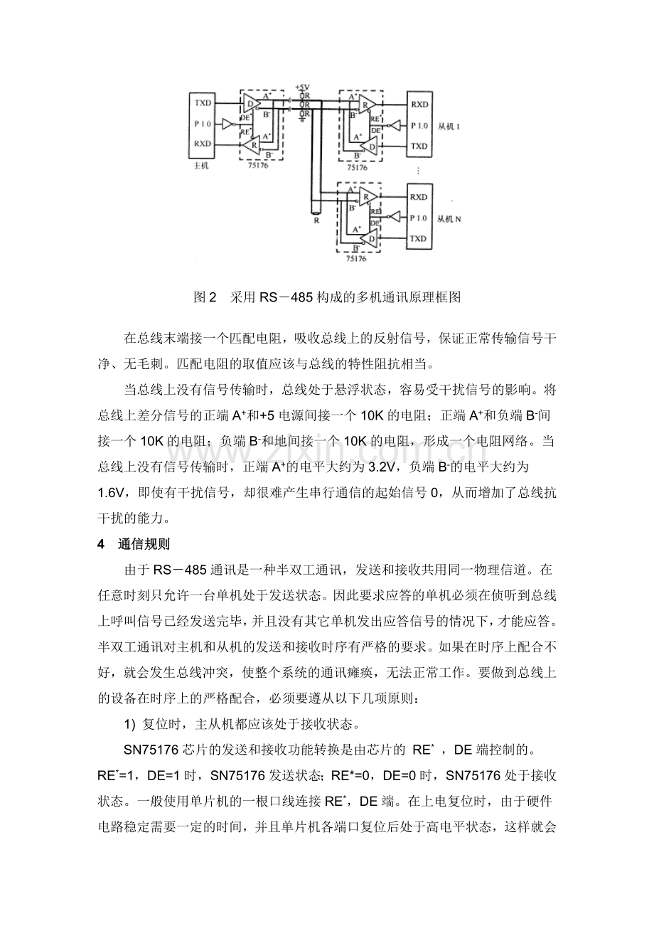 RS485多机通讯.doc_第2页