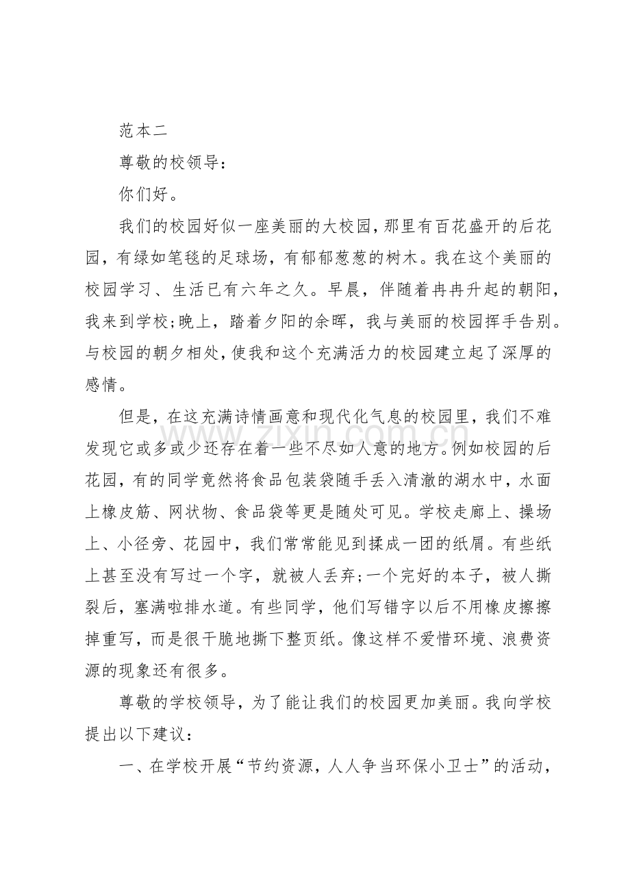 校园节约环保倡议书范文大全范本2篇(2).docx_第2页