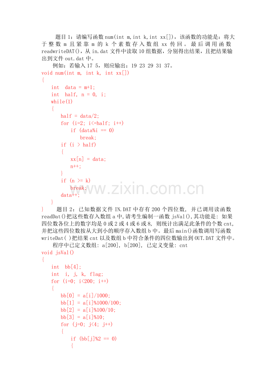 整理版_计算机三级网络技术上机试题100道.doc_第1页