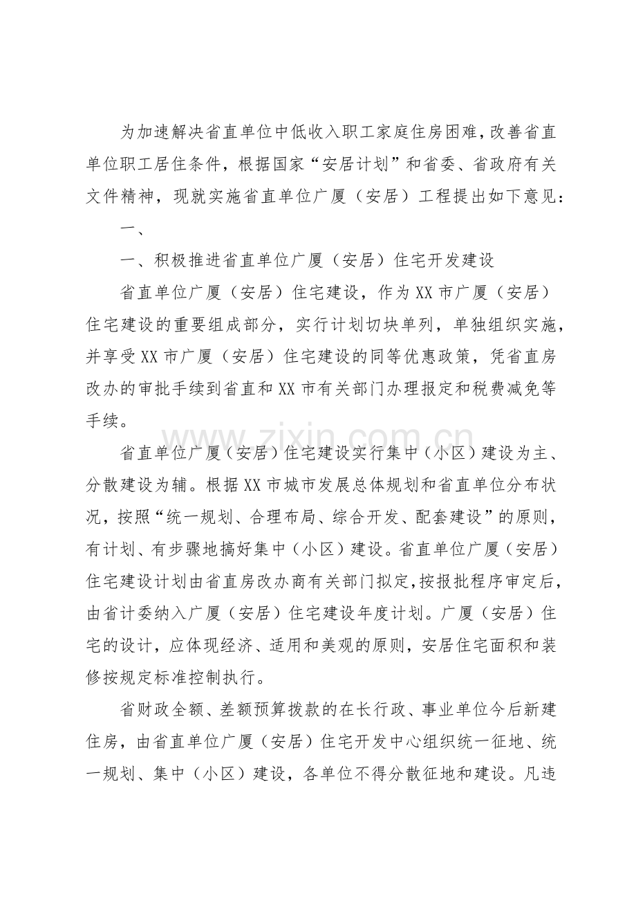 省直单位住房规章制度改革领导小组 .docx_第2页