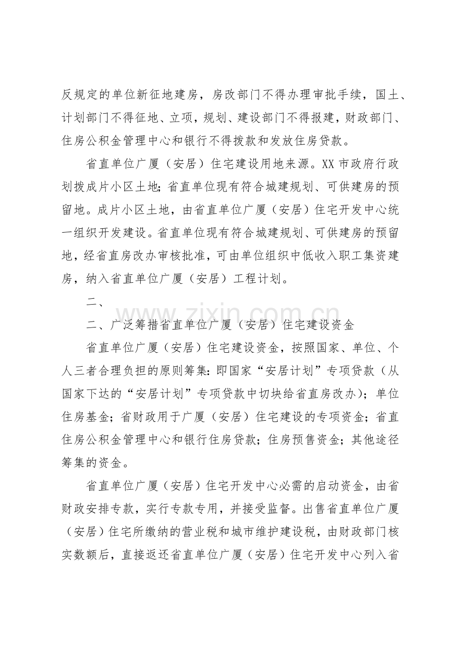 省直单位住房规章制度改革领导小组 .docx_第3页