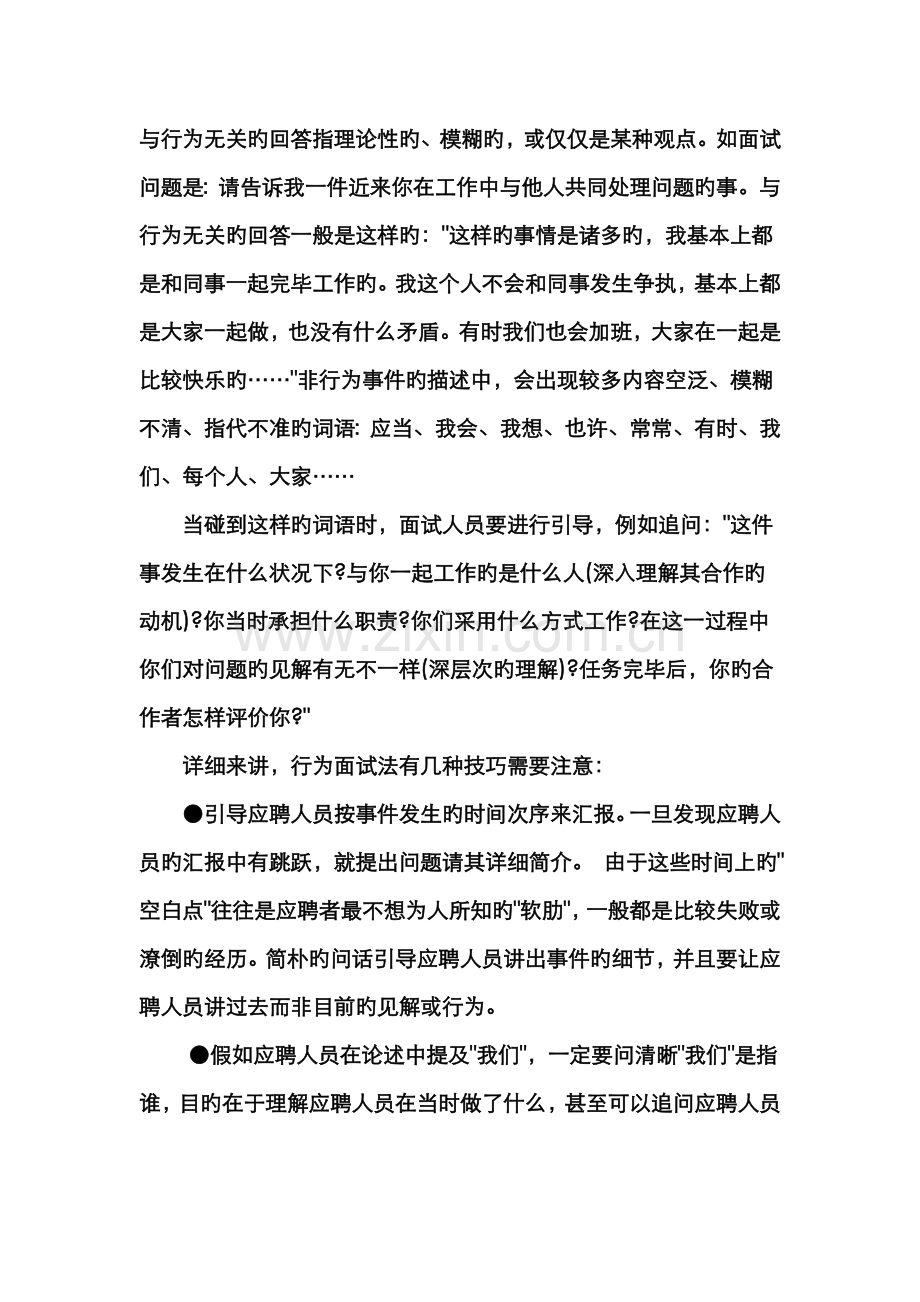 2022年面试官面试与面试技巧.doc_第2页