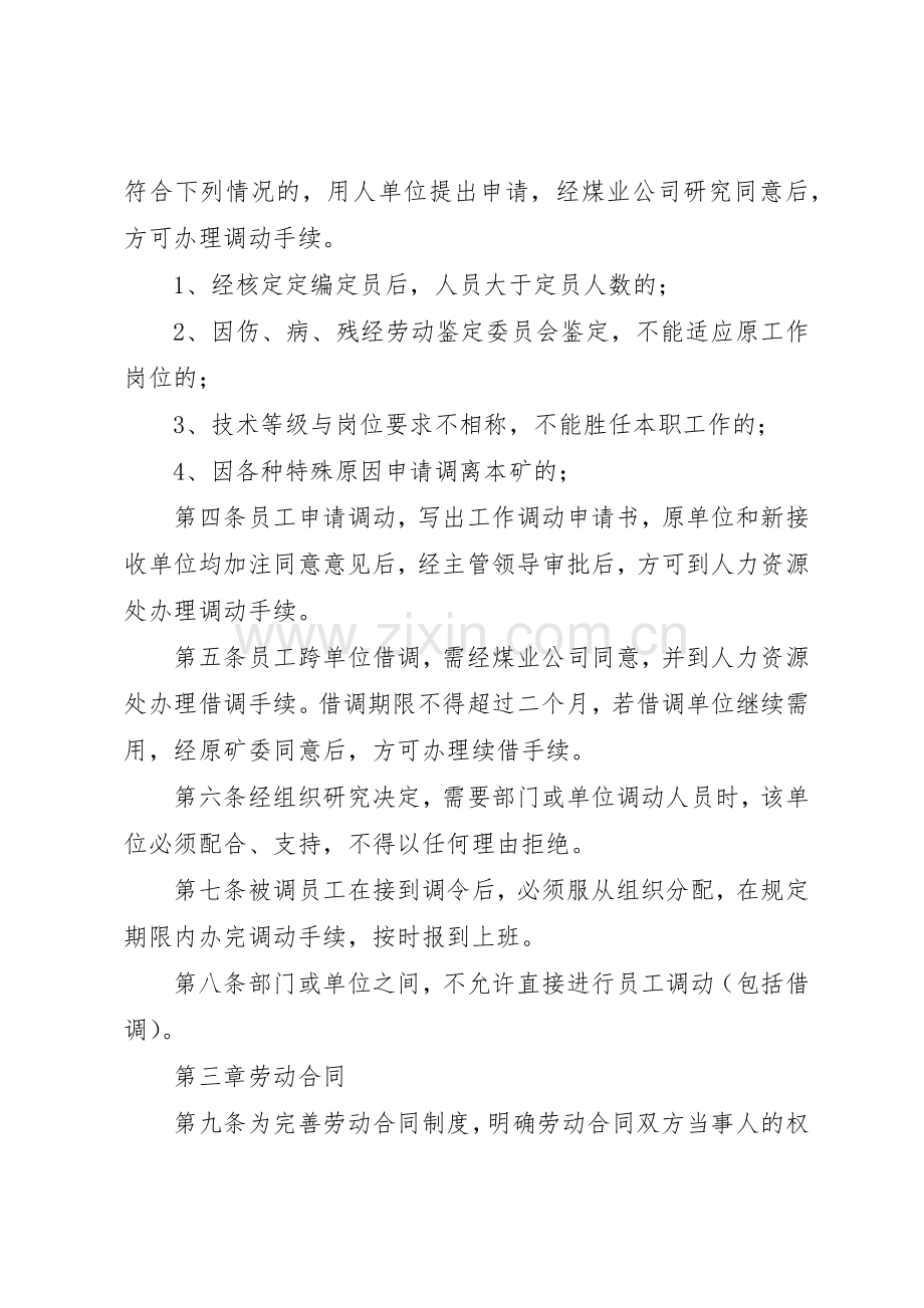 煤矿劳动用工规章制度管理.docx_第2页