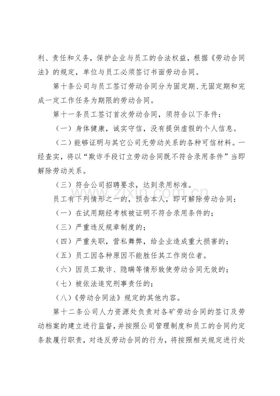 煤矿劳动用工规章制度管理.docx_第3页