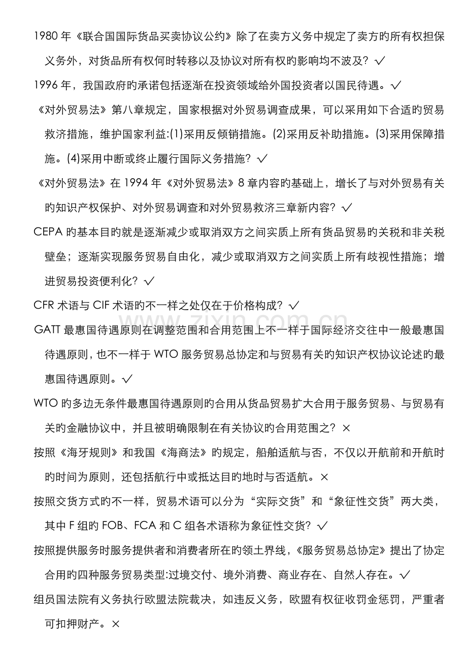 2022年浙江电大6744国际贸易法机考复习题.doc_第3页