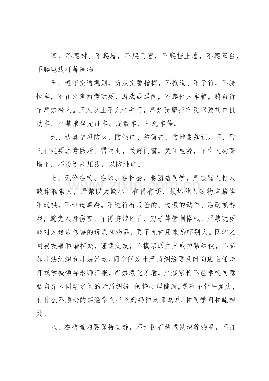 州胶实初“校园安全月”活动倡议书范文.docx_第2页