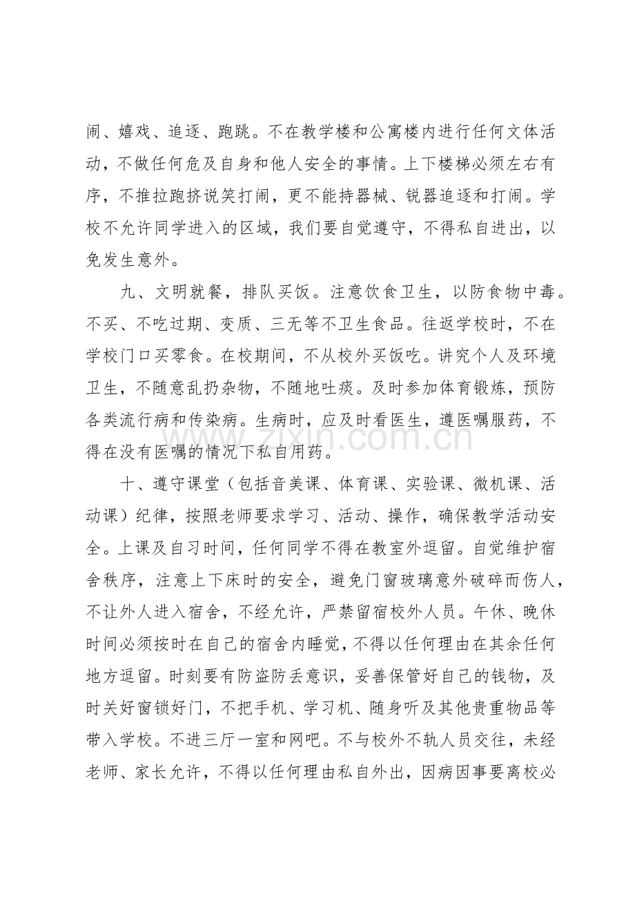 州胶实初“校园安全月”活动倡议书范文.docx_第3页