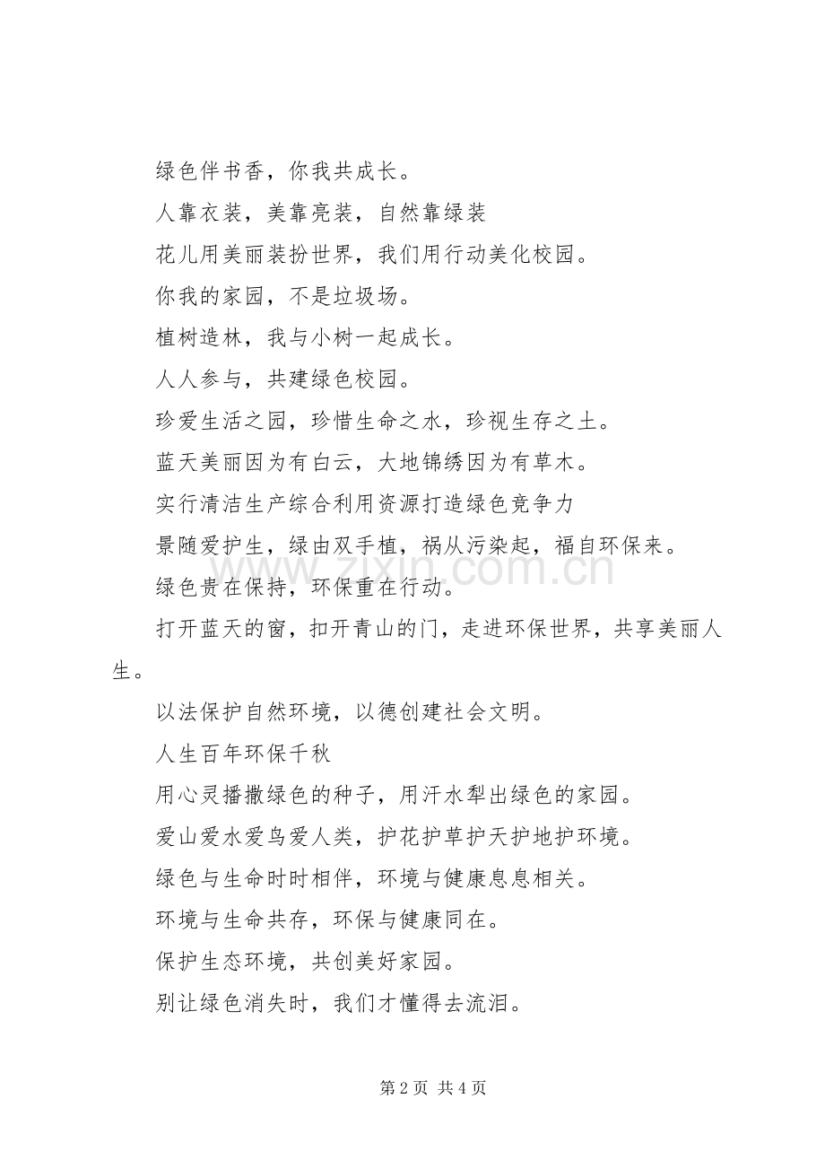 校园环保标语.docx_第2页