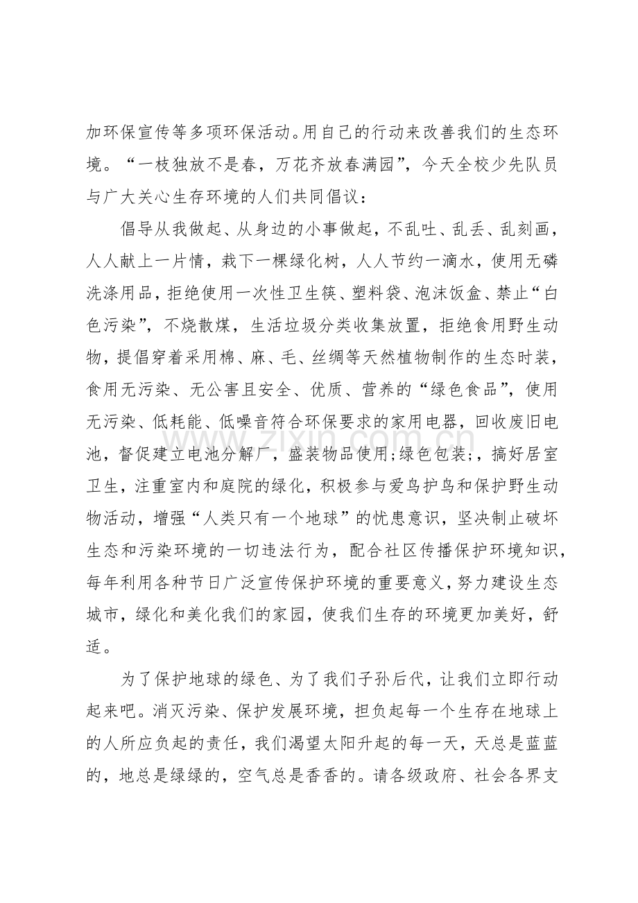 垃圾分类的倡议书范文三篇.docx_第3页