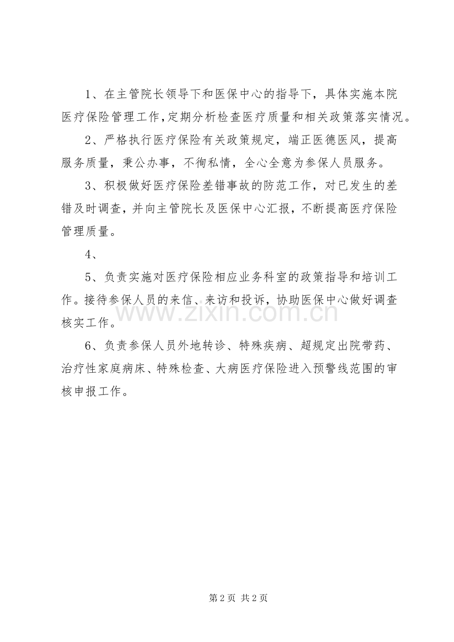 医保考评及奖惩规章制度.docx_第2页