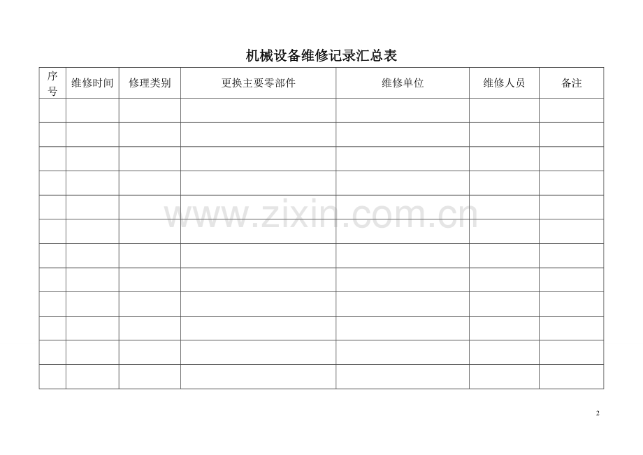 机械设备台帐.doc_第2页