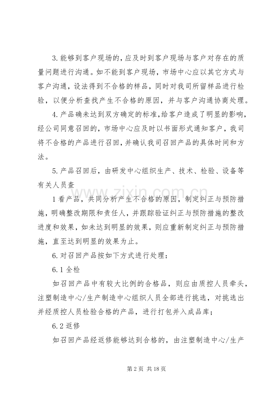 不合格品召回规章制度 .docx_第2页