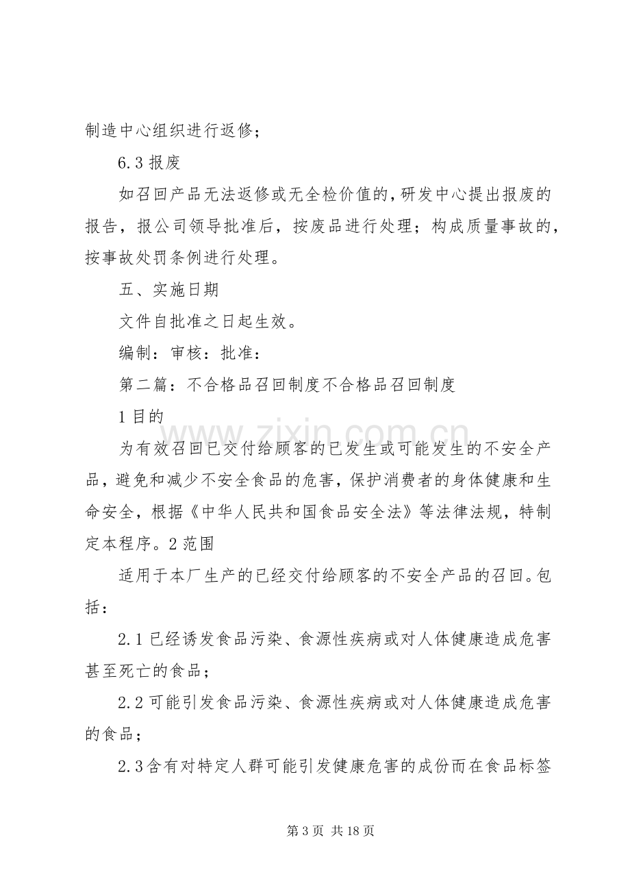 不合格品召回规章制度 .docx_第3页