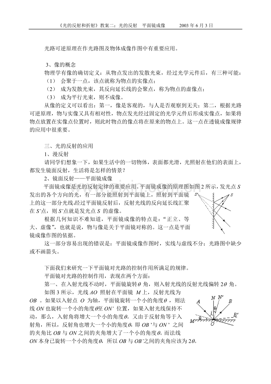 光的反射平面镜成像.doc_第2页