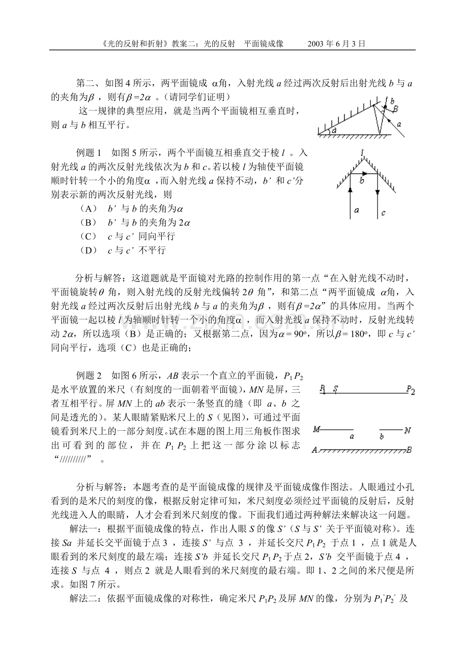 光的反射平面镜成像.doc_第3页