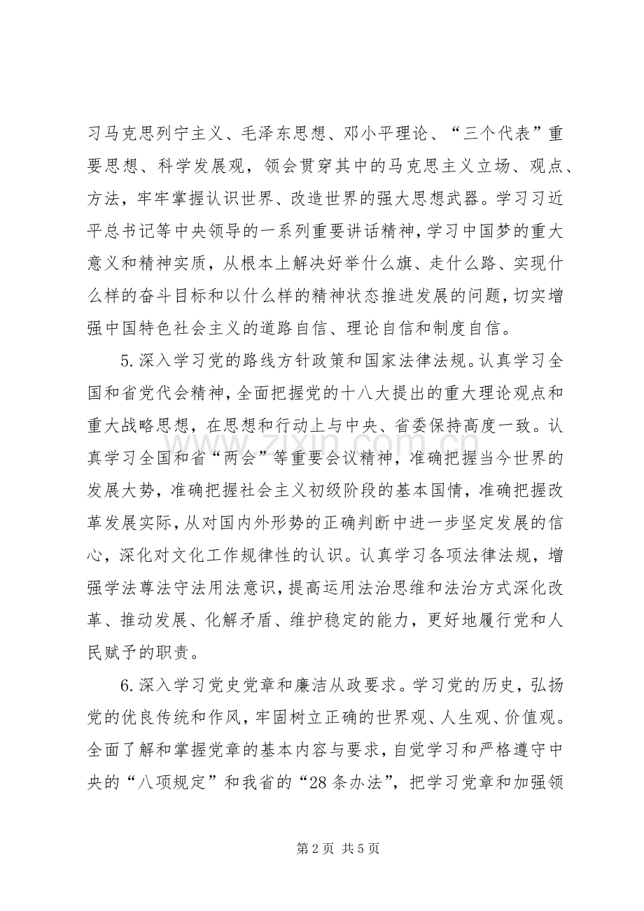 党组理论学习中心组学习规章制度.docx_第2页