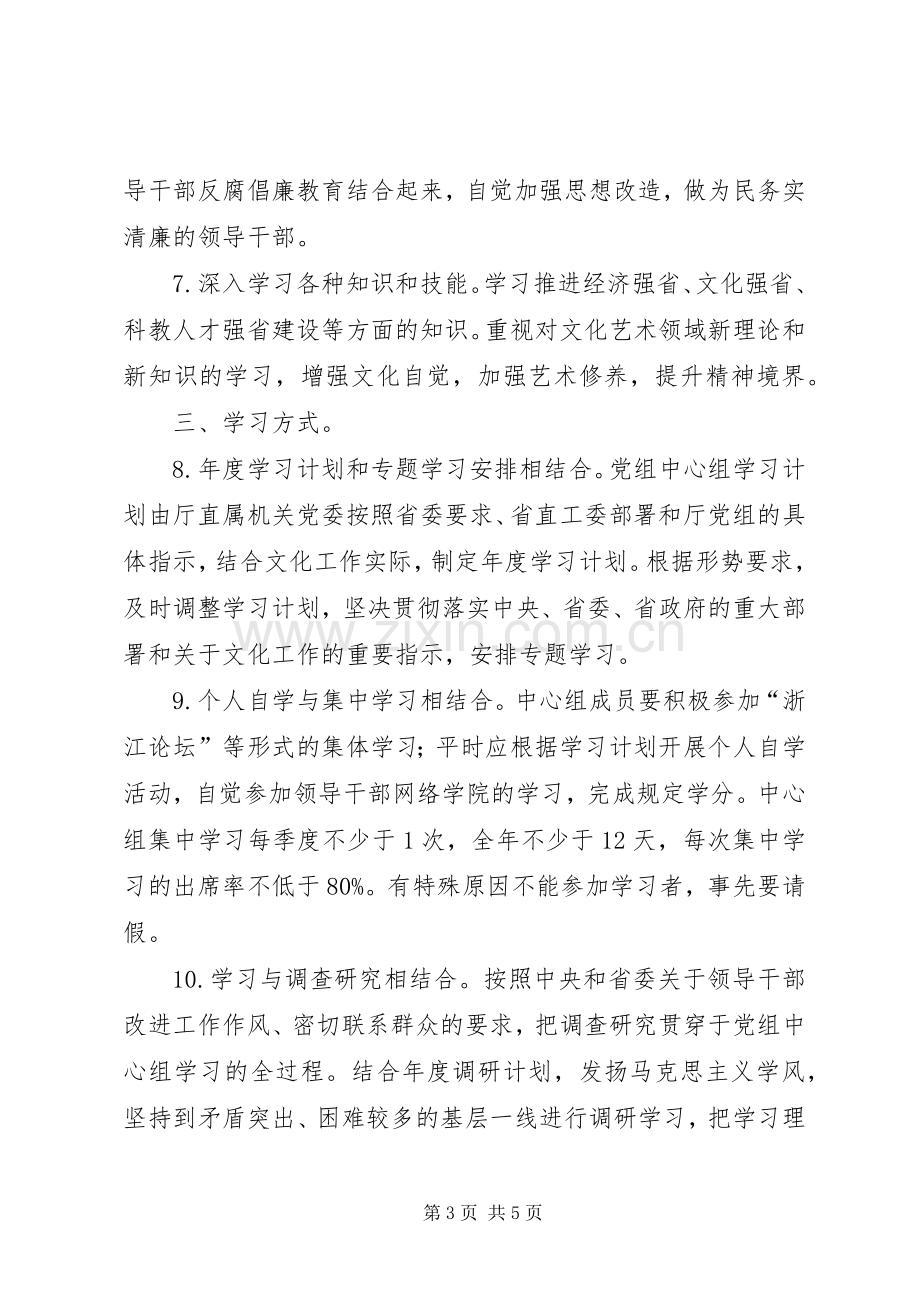 党组理论学习中心组学习规章制度.docx_第3页