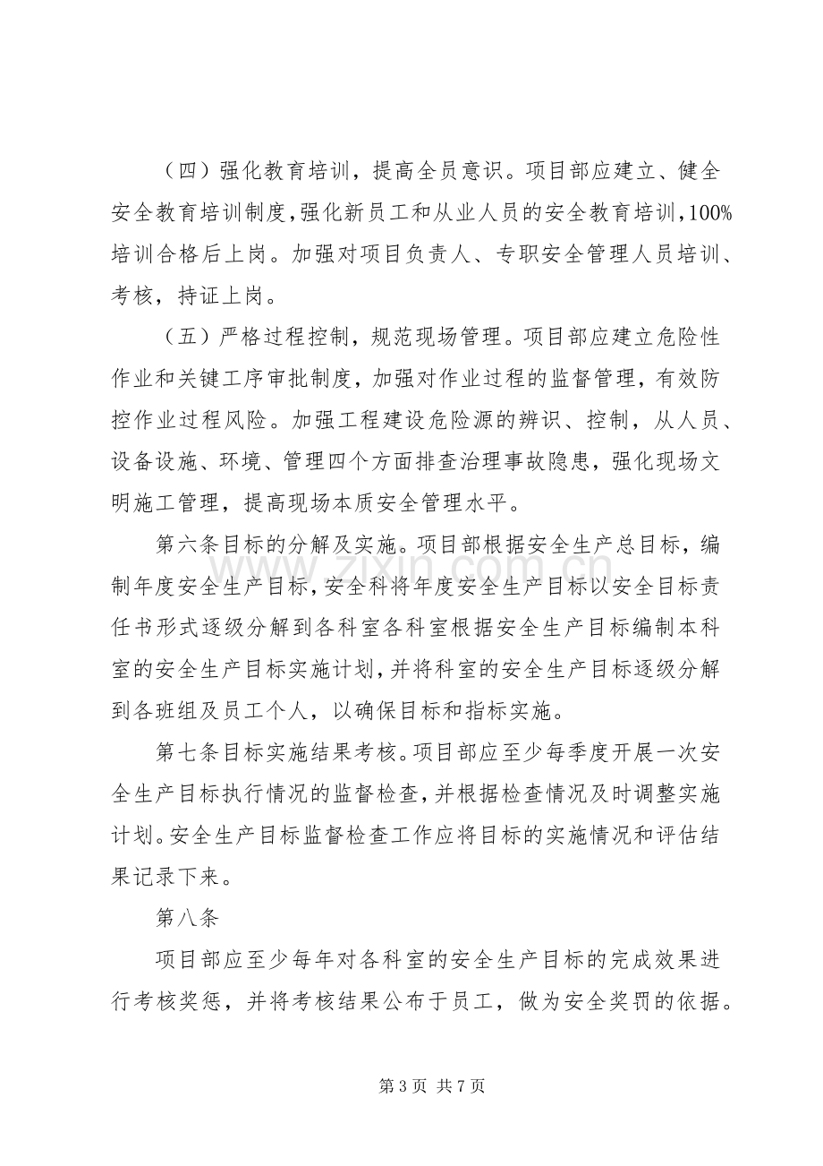 安全生产目标管理规章制度(2).docx_第3页