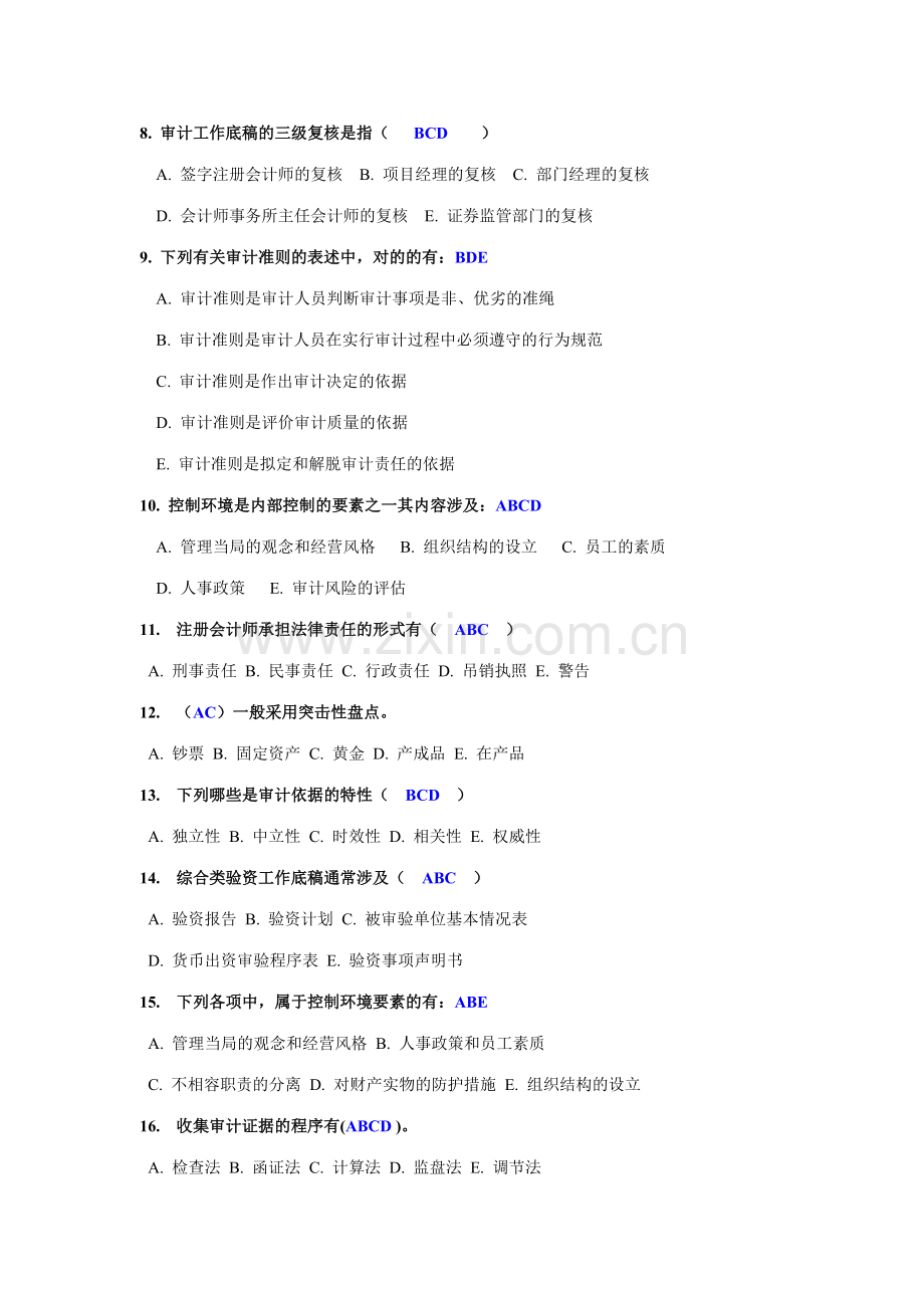 2023年电大审计学形成性考核任务多选.doc_第2页