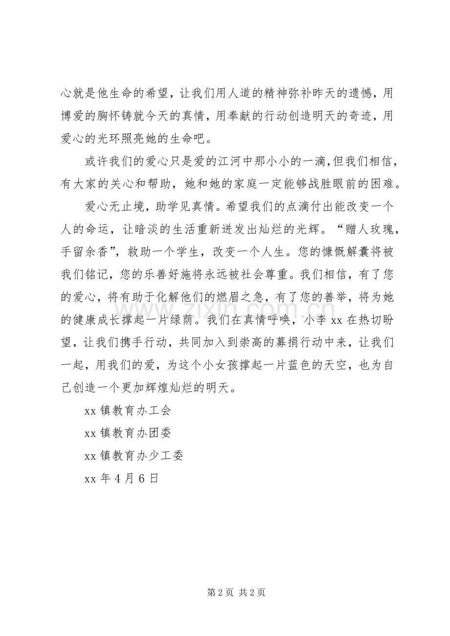 爱心捐款活动倡议书范文.docx_第2页