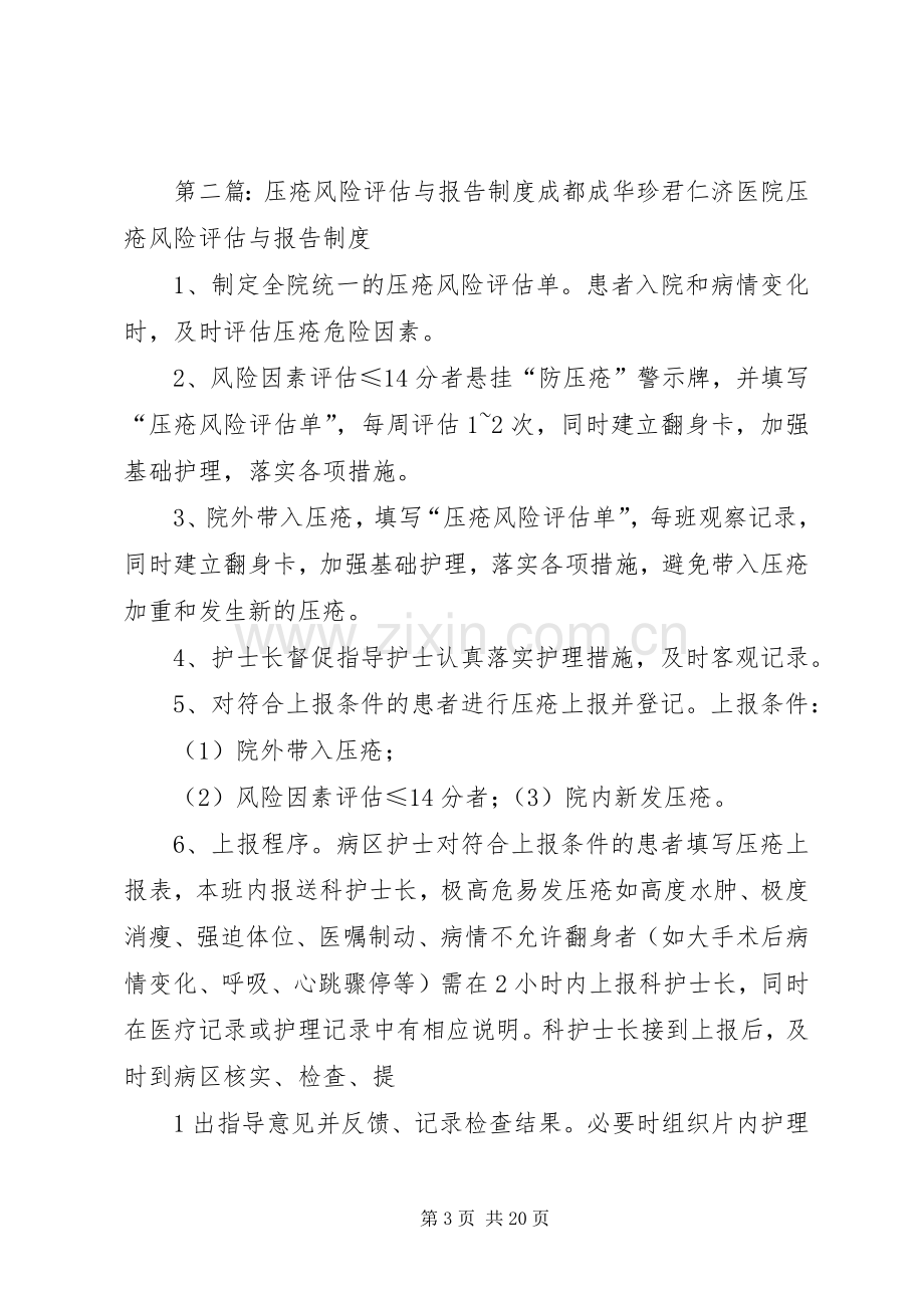 压疮风险评估与报告规章制度评估.docx_第3页