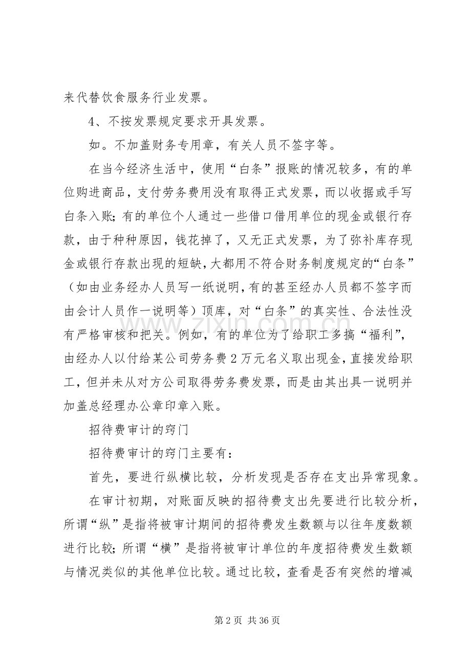 库存现金管理内控规章制度.docx_第2页