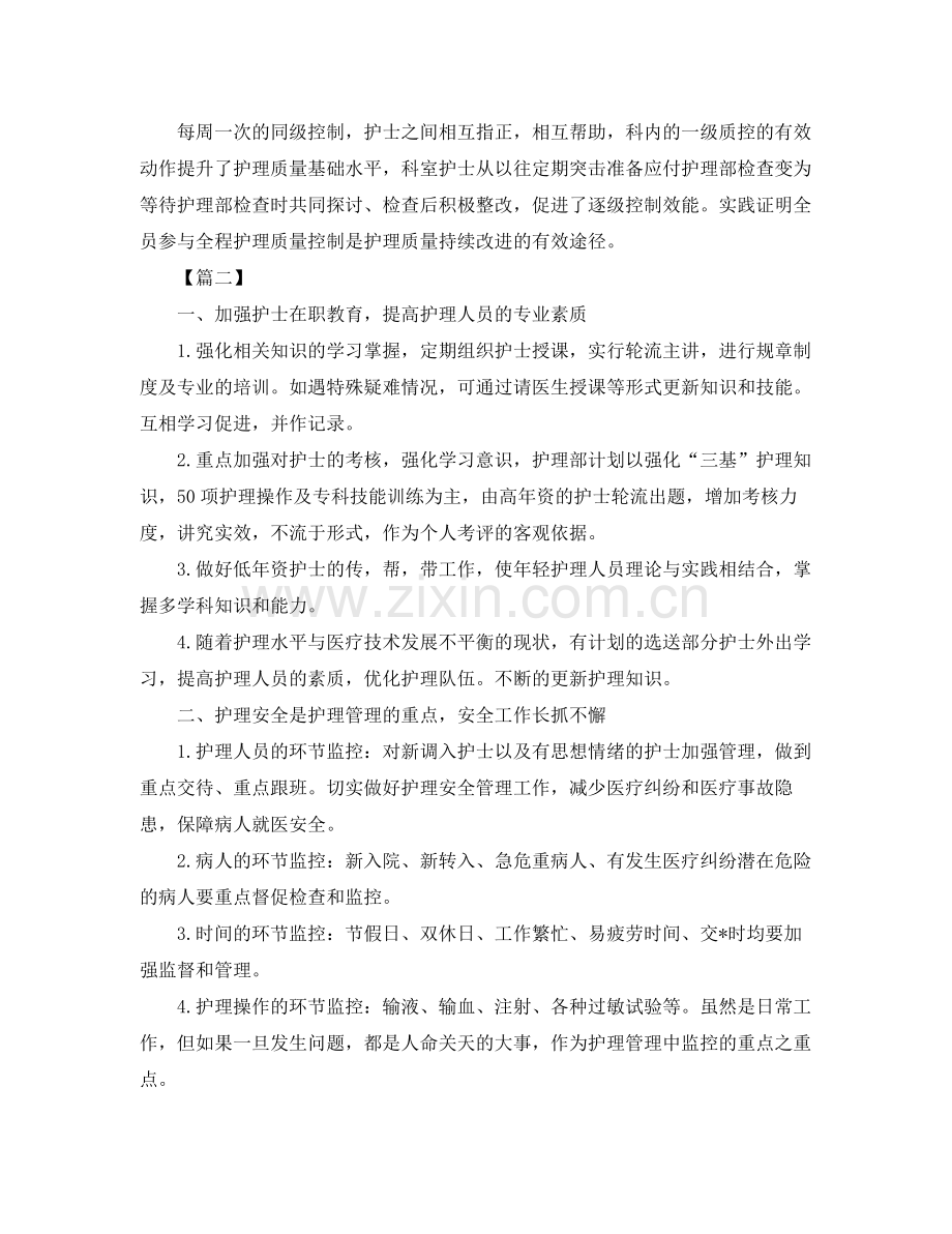 骨科护士工作计划 .docx_第2页