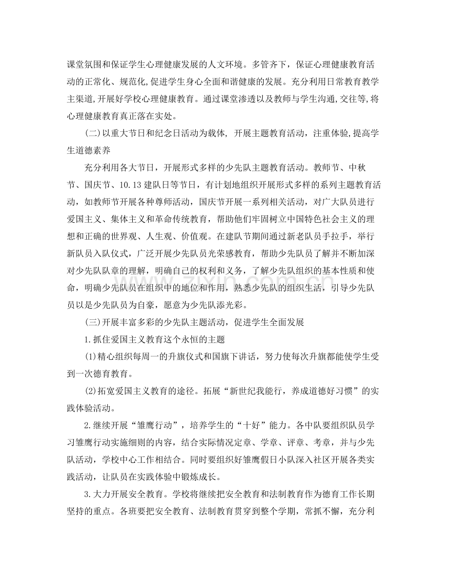 少先队工作计划模板怎么写 .docx_第2页