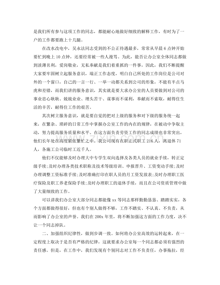 公司办公室年终工作总结和工作计划 .docx_第2页