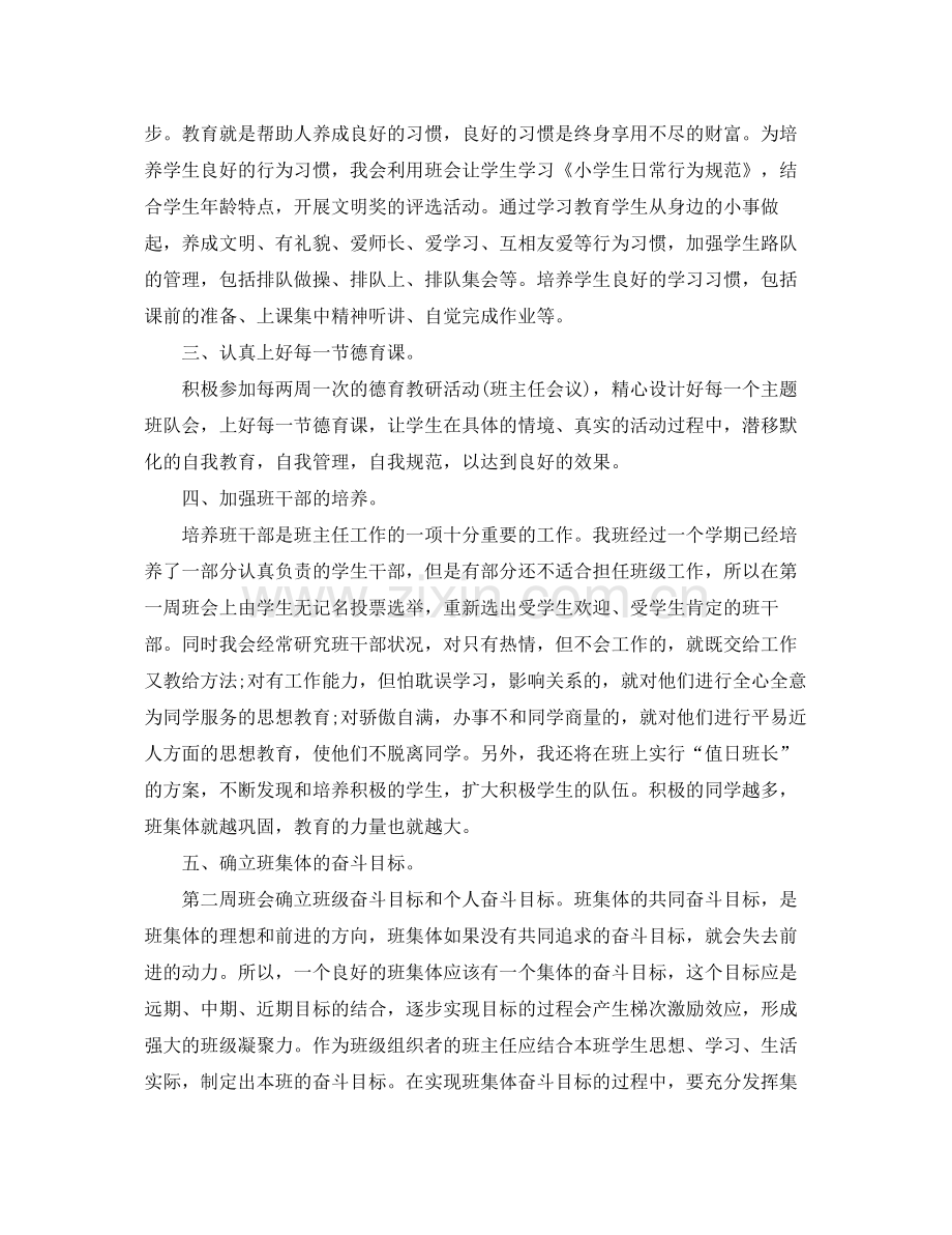 2020年初一班主任工作计划 .docx_第2页