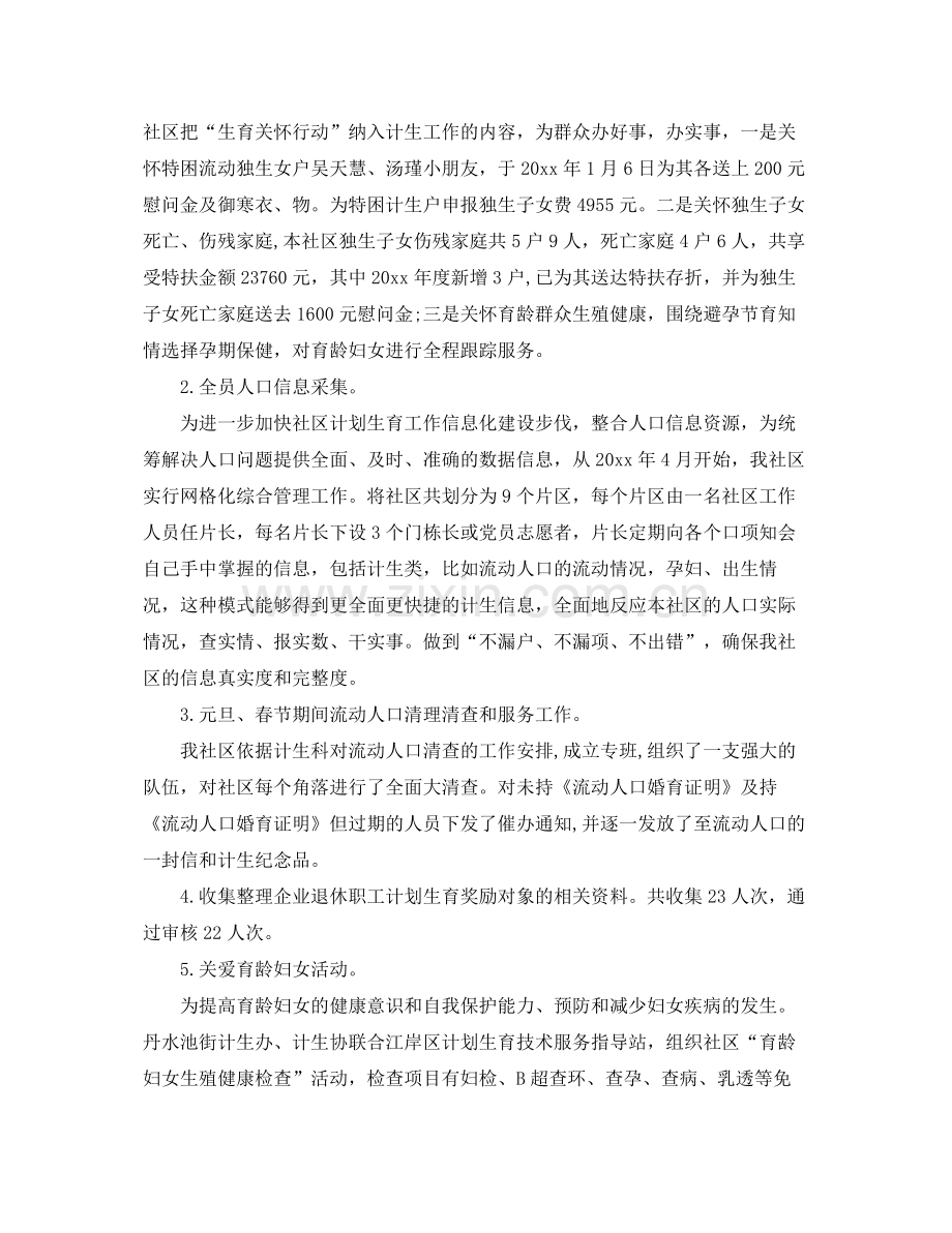 社区计划生育年度工作总结范文 .docx_第2页