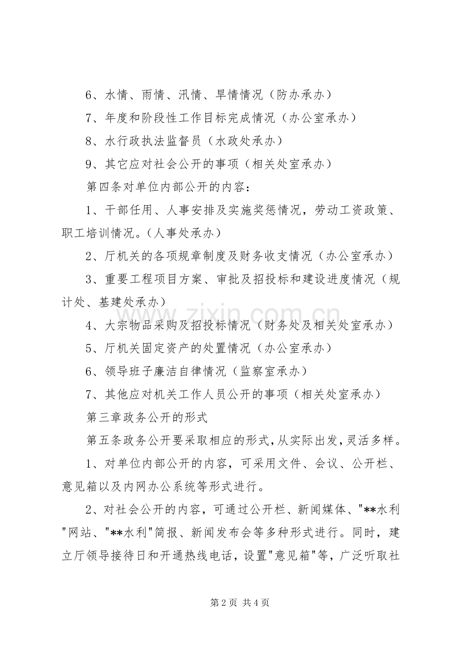 机关政务公开工作规章制度.docx_第2页