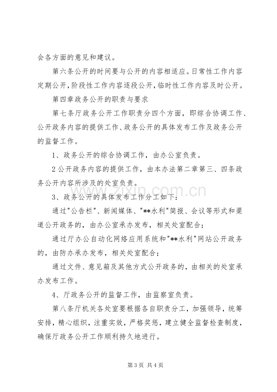 机关政务公开工作规章制度.docx_第3页