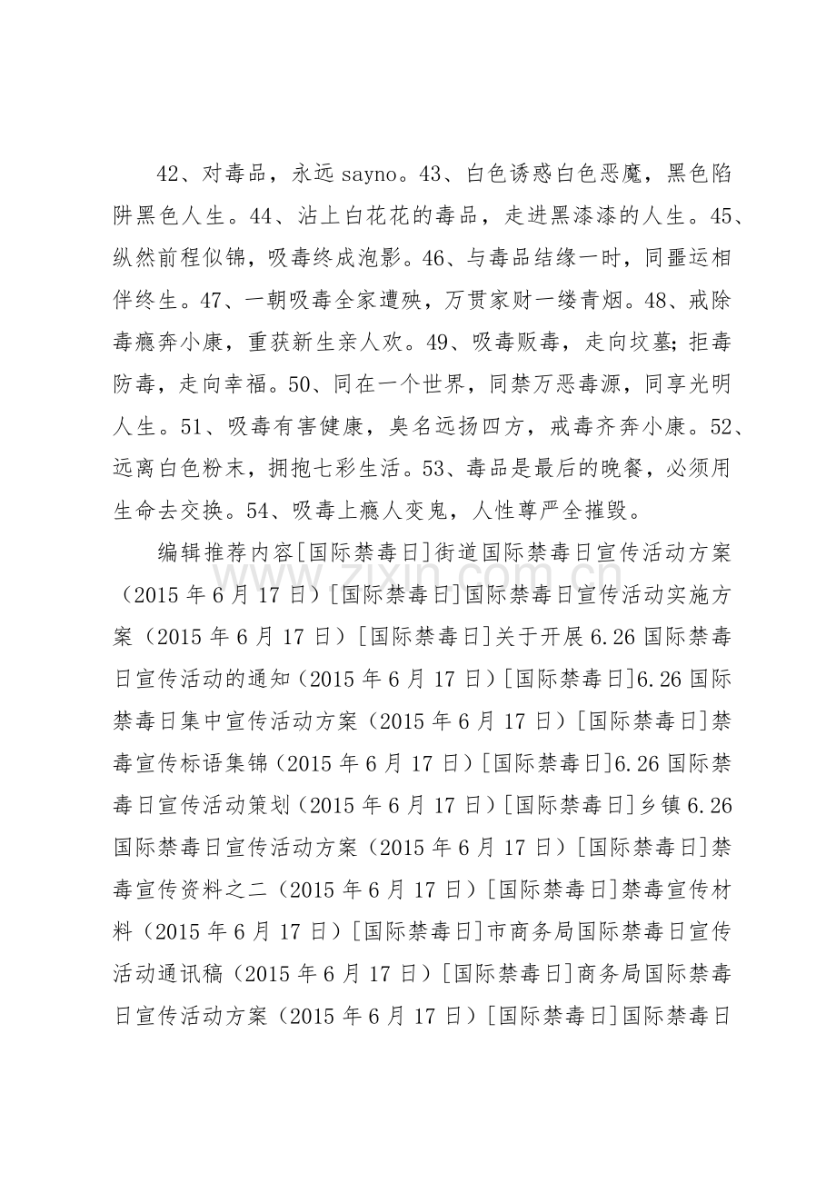 禁毒工作标语集锦.docx_第3页