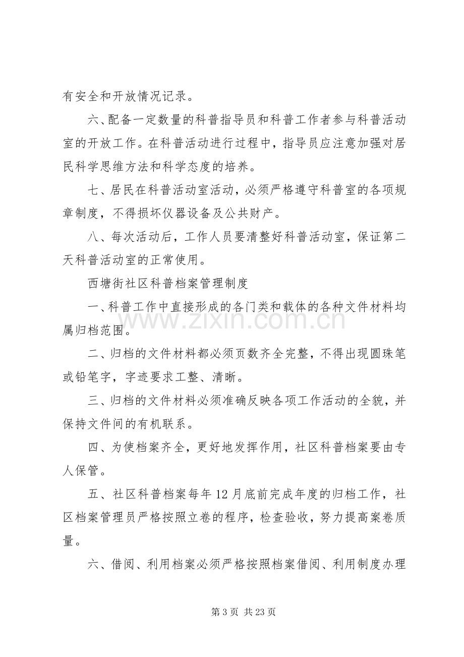 甜水园社区科普志愿者服务工作规章制度[1].docx_第3页