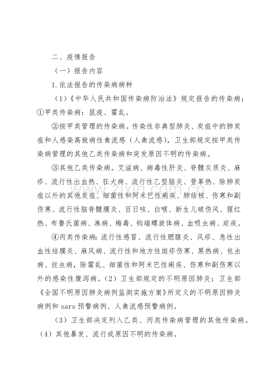 区医院传染病管理疫情报告规章制度细则.docx_第2页