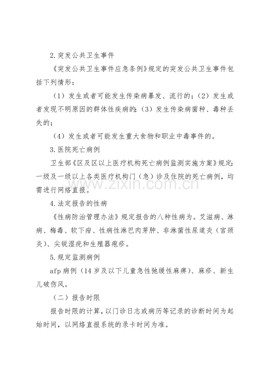 区医院传染病管理疫情报告规章制度细则.docx_第3页